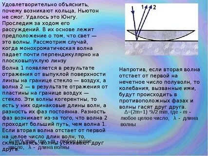 Волны ньютона