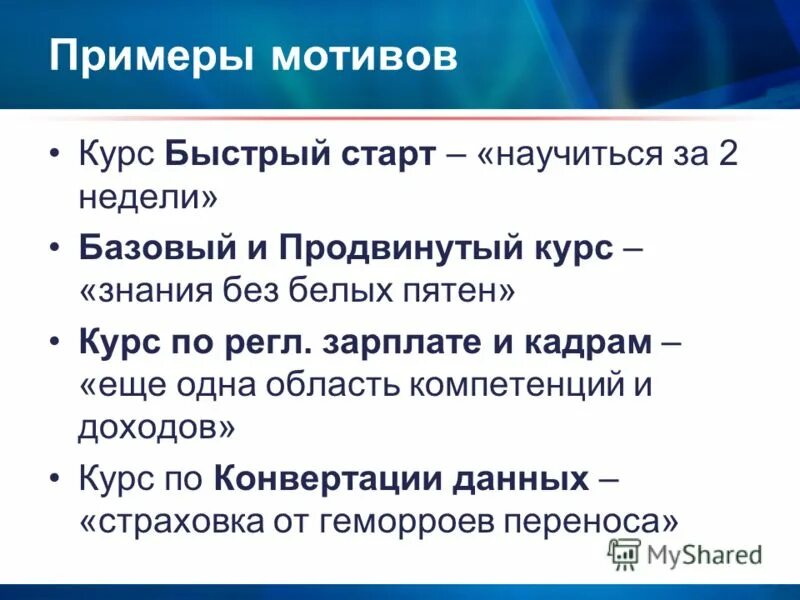 Виды мотивации схема. Образцы мотивов. Примеры мотивации. Образцы мотивов. Образцы мотивов.
