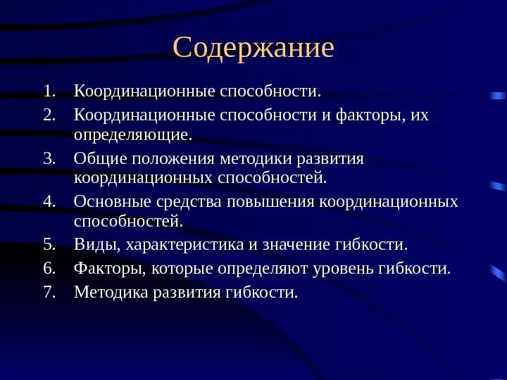 Координация и ее развитие. Координация и ее развитие