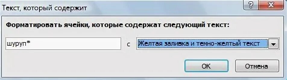 Удалить заданный символ. Добавление символа валюты в текстовые ячейки. подстановочные знаки. эксель подстановочный знак обозначающий буквы в словах.