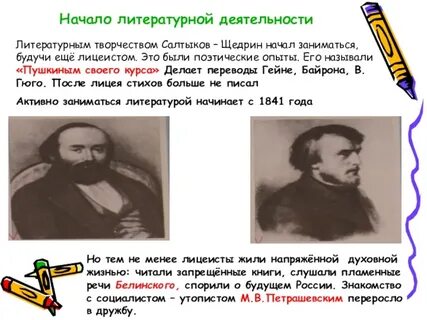 Основные этапы жизни и творчество салтыкова щедрина