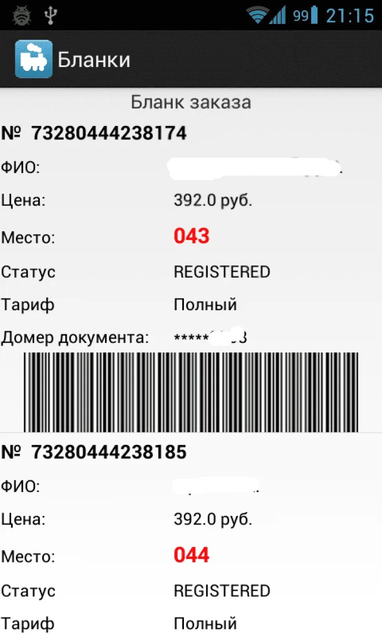 Ржд касса номер телефона. Электронный билет на электричку. Билеты РЖД. Скрин билета РЖД. Электронный билет РЖД.