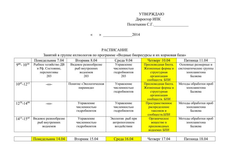 Расписание уроков в колледже. Гусевский политехнический техникум. Расписание автобусов. Расписание автобусов елыкаево. Расписание занятий.