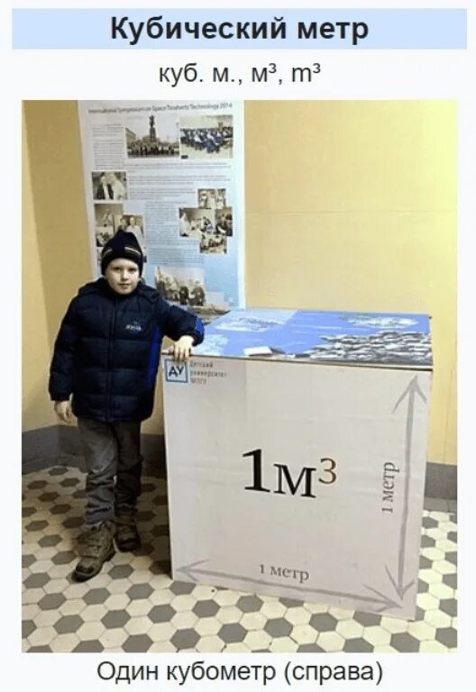 1 куб товара. Как измеряется 1 куб. 3,5 кубических метра. 4 кубических метра. 1 куб товара.