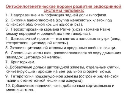 Онтофилогенетические пороки