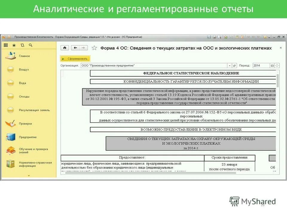 Подача в росстат