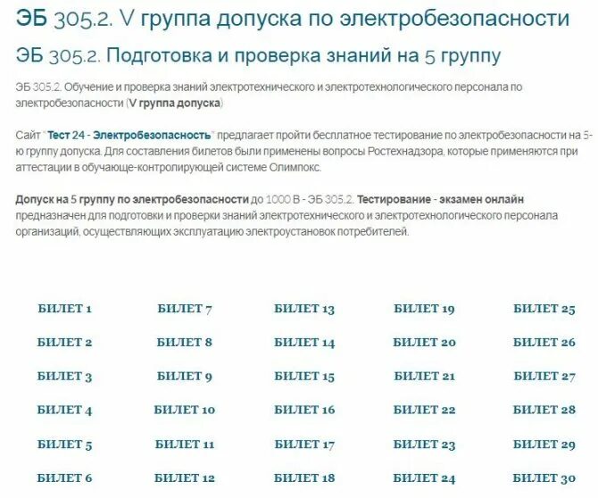 Тест 1259.15 электробезопасность. Группы электробезопасности таблица до и выше 1000. Тесты по электробезопасности 5 группа с ответами 2021 ростехнадзор. Тесты по электробезопасности 5 группа ростехнадзор. Ответы на тест 24 по электробезопасности.