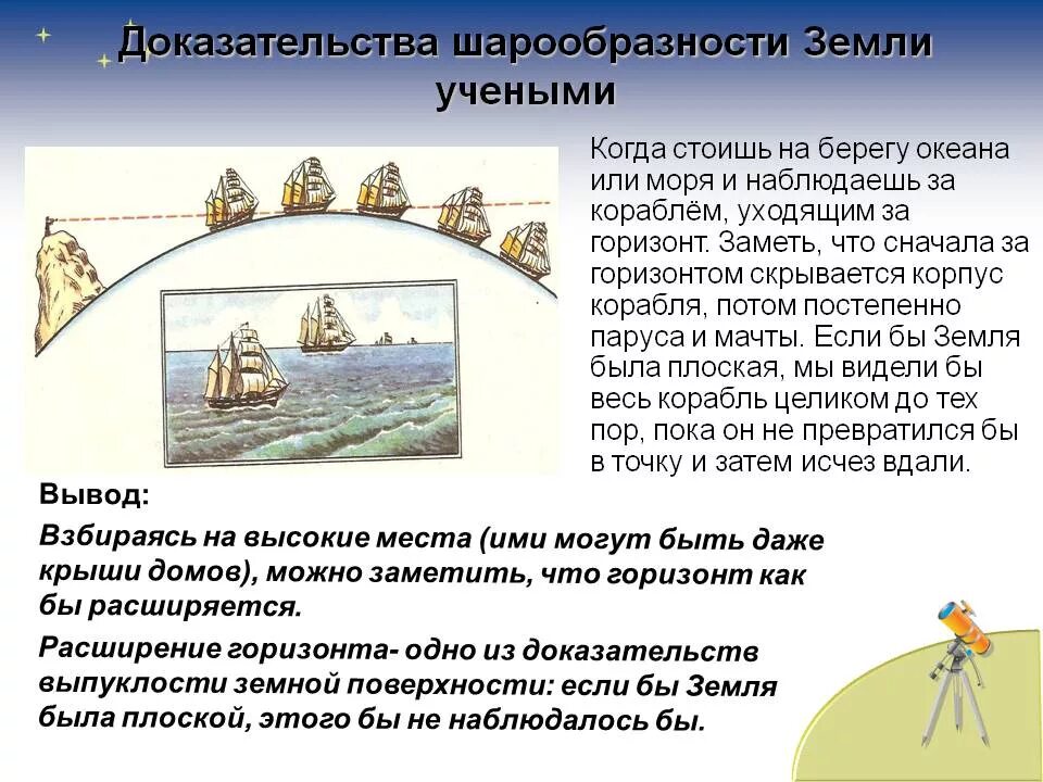 Опыт доказательства времени это. Доказательства шарообразности земли. доказательство что земля круглая. как доказать что земля круглая. шарообразность земли доказал.