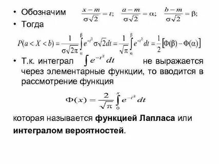 Интеграл вероятности функция