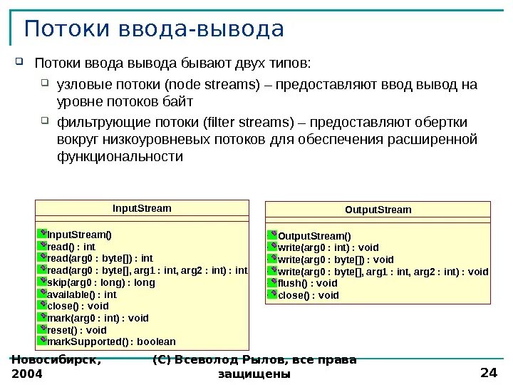 Потоковый ввод и вывод в c++. Поток ввода поток вывода с++. Стандартный поток ввода c++.