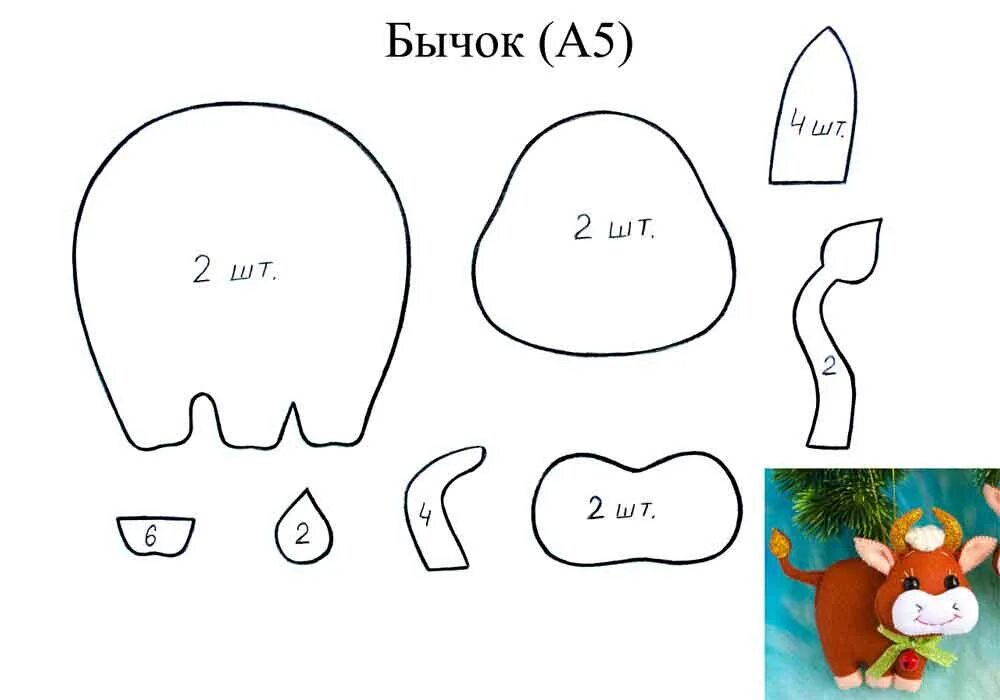 Сделать своими руками символ 2024 года. Бычок из фетра выкройка. Символы года из фетра с выкройками. Корова из фетра выкройка. Бык из фетра выкройка.