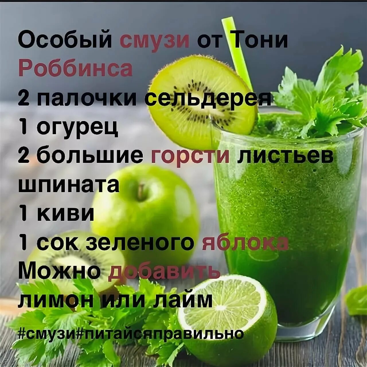 Смузи из сельдерея рецепты для блендера. Смузи для похудения. смузи для похудения в блендере. коктейли для похудения в блендере. полезные коктейли в блендере для похудения.