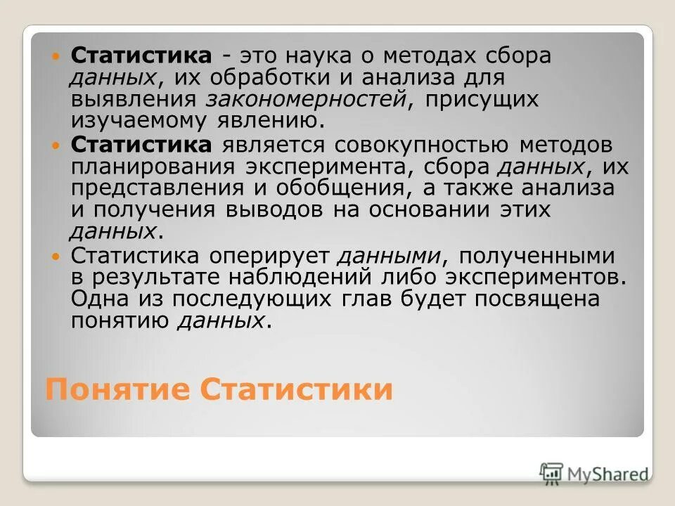 Особенности статистической науки. Основные особенности предмета статистики. Предметом изучения статистики являются статистические. Объектом изучения в статистике являются. Особенности статистической науки.