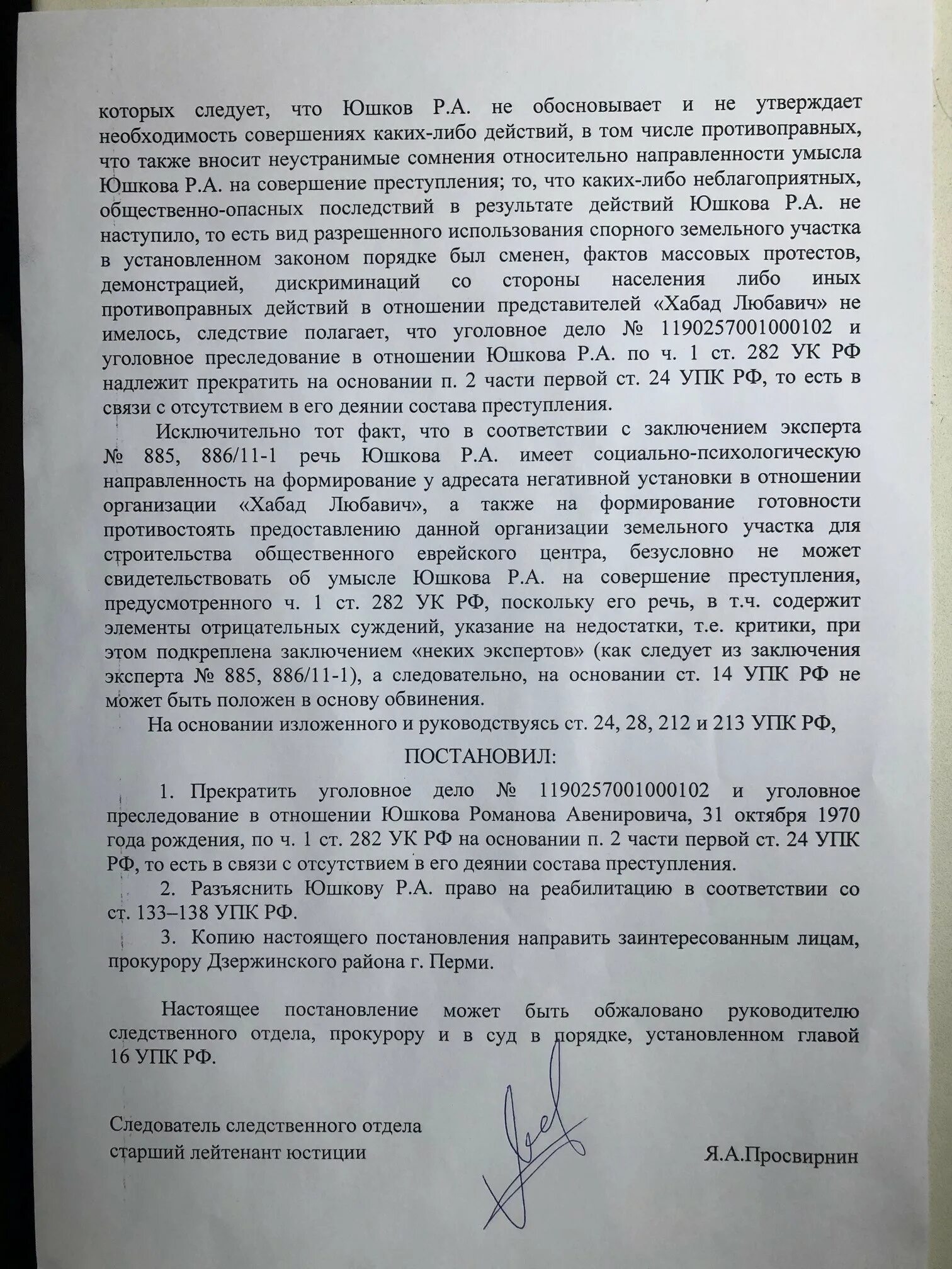 Следователь прекращает уголовное дело. Прекращение уголовного дела в части. Постановление о прекращении уголовного преследования. Постановление о прекращении уголовного дела. Проект постановления о прекращении уголовного дела.