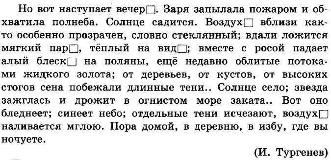 Текст но вот наступает вечер. Вот наступает вечер Заря запылала. Вот наступает вечер Заря запылала пожаром и обхватила. Вечерняя Заря сочинение. Началось это под вечер после обеда сочинение