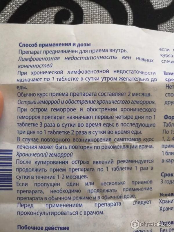 Флебодиа 600 при гв. Флебодиа побочные эффекты. Флебодиа побочные эффекты. Флебодиа при беременности 1 триместр. Флебодиа 2 триместр беременности.