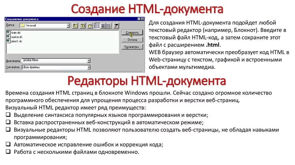 Как называется программа позволяющая просматривать веб страницы. Создание html документа. Как создать html документ. Создание web документов. Этапы создания html документа.