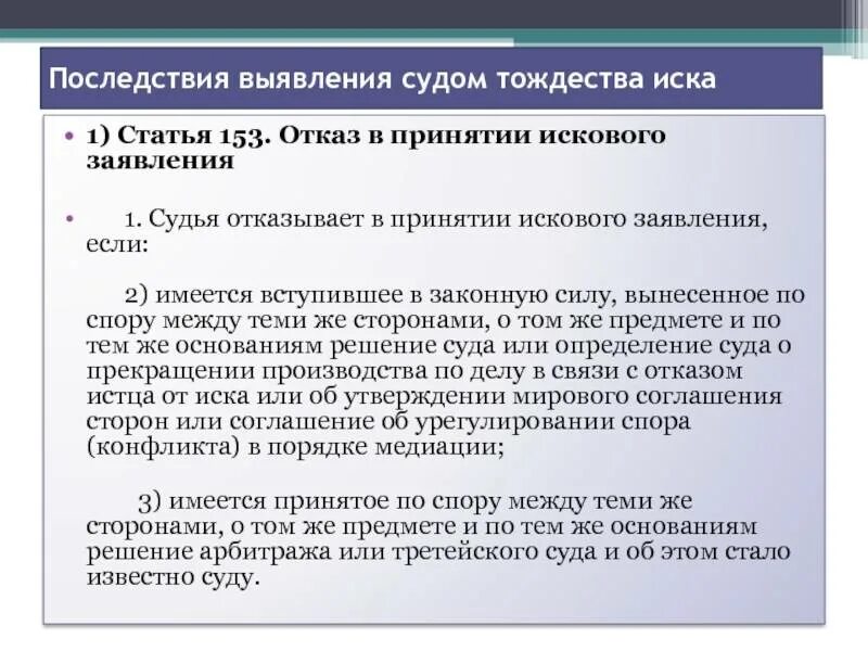 Последствия отказа в принятии искового заявления. Основания к отказу в принятии заявления. Основания для отказа в принятии искового заявления. Основания отказа принятия иска. Основания прекращения иска