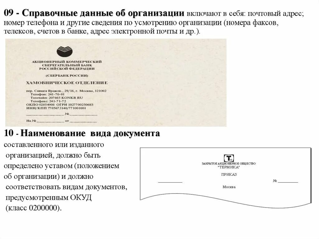 Реквизиты адреса юридического лица