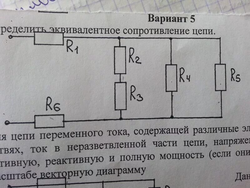 Эквивалентное сопротивление для цепи r1 r2 r3. Эквивалентное сопротивление 7 резисторов. Эквивалентное сопротивление цепи r1 r2 r3 3 ом. Эквивалентное сопротивление цепи r5 r6.