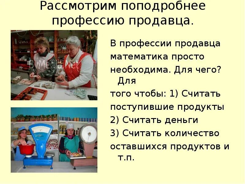 Презентация на тему продавец. Профессия продавец описание. Профессия продавец стихи для детей. Презентация профессии продавец. Профессия продавец презентация.
