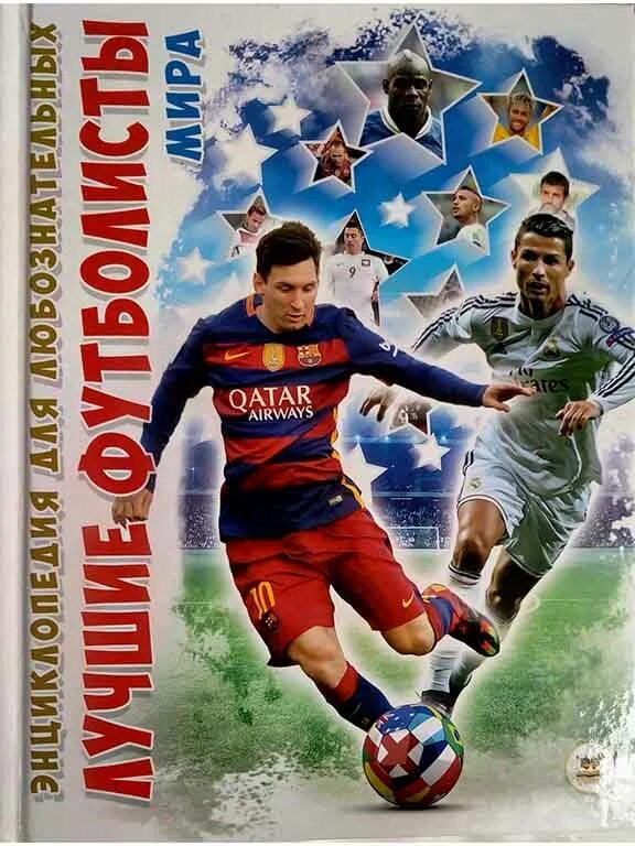 Книжка про футболистов. Обложка книги про футбол. Книги про футболистов. Книги про футболистов. В малов 100 великих футболистов.