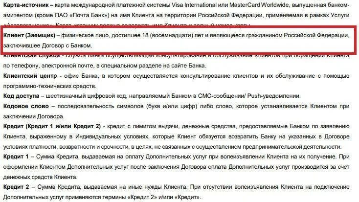 Со скольки лет банки дают кредиты. С какого возраста дают кредит в почта банке. со скольки лет дают кредит в почта банке. до скольки лет дают кредиты в банках. почта банк со скольки лет дают кредитную карту.