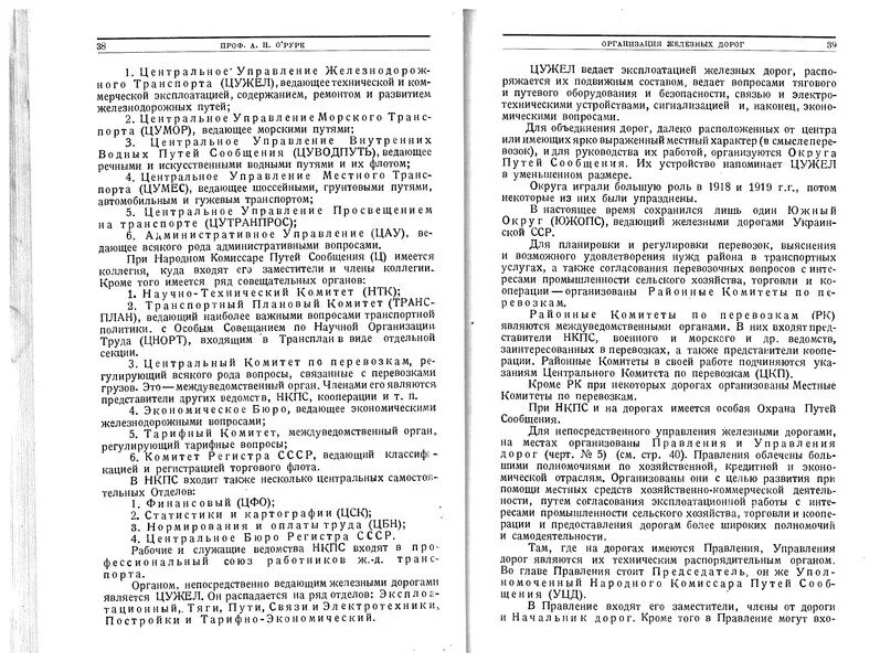 Железнодорожная литература список. Книги литературные про ЖД. ЖД литература СССР. Советская литература про ЖД. Экслог