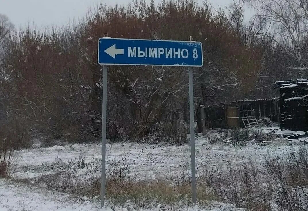 Деревня мымрино орловская область. Деревня мымрино. Село мымрино орловская область. Мымрино орловская. Мымрино орловская.
