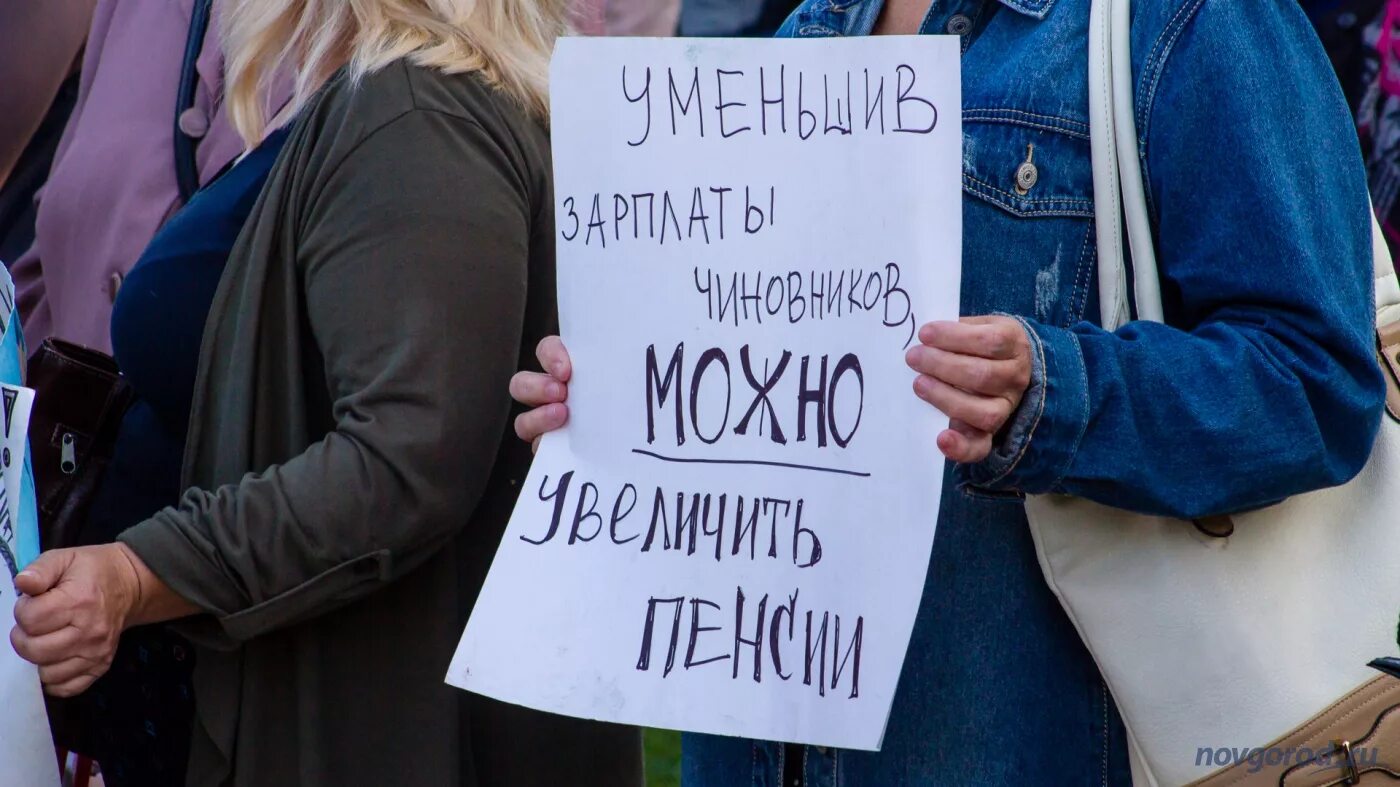 Митинг новгородцев. Митинг повышения пенсий. Гражданский протест картинки.