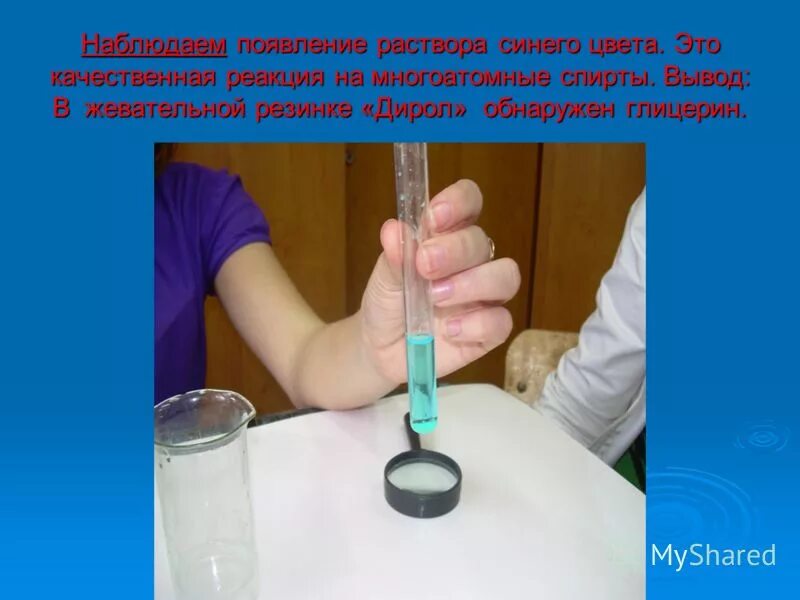 Качественная реакция на многоатомные спирты с гидроксидом меди. Качественная реакция на глицерин уравнение. Качественная реакция на двухатомные спирты. Качественная реакция на многоатомные спирты с гидроксидом меди. Обнаружение глицерина.