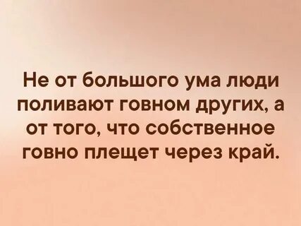 От большого ума слова