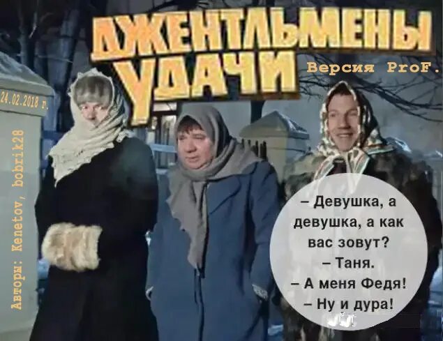 Нет меня не зовут а. Джентльмены удачи девушка как вас зовут. джентльмены удачи девушка а девушка.