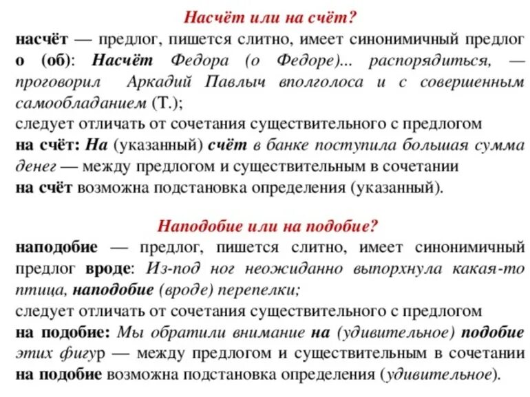 Распорядилась как пишется. На счет как писать. Как на счёт как пишется слитно или раздельно. На счёт как пишется. Как пишется слово на счет.