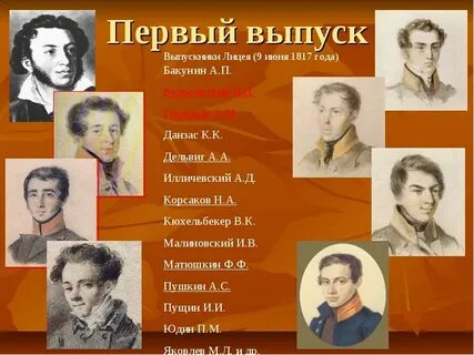 Первые выпуски царскосельского лицея