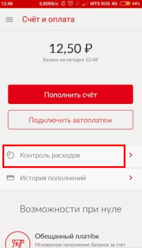 Как проверить счет на мтс. Баланс счета мтс. счет на телефоне мтс. проверить баланс мтс. как проверить баланс на мтс.
