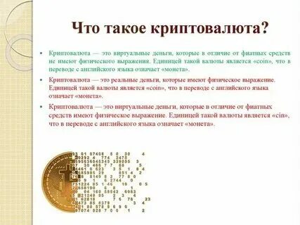 Что значит монету дай дай