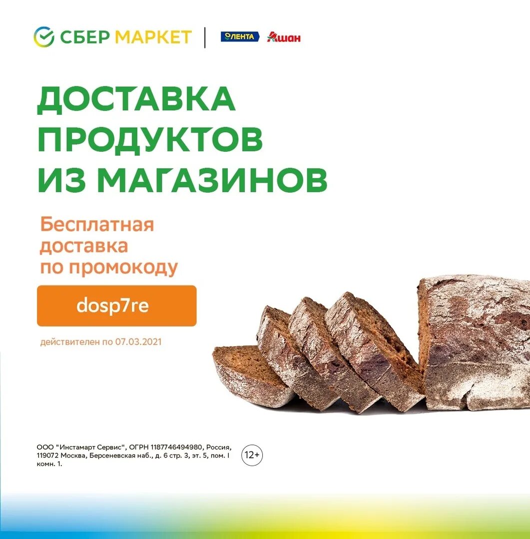 Ашан доставка продуктов. Сбермаркет Ашан. Сбермаркет доставка продуктов. Быстроном доставка продуктов. Сбермаркет ру продукты