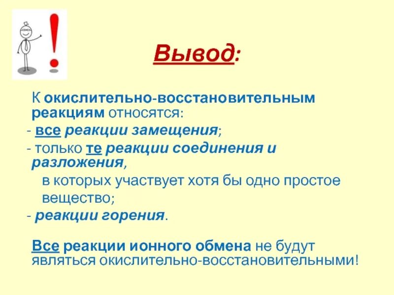 Алгоритм окислительно восстановительных реакций. Алгоритм окислительно восстановительных реакций