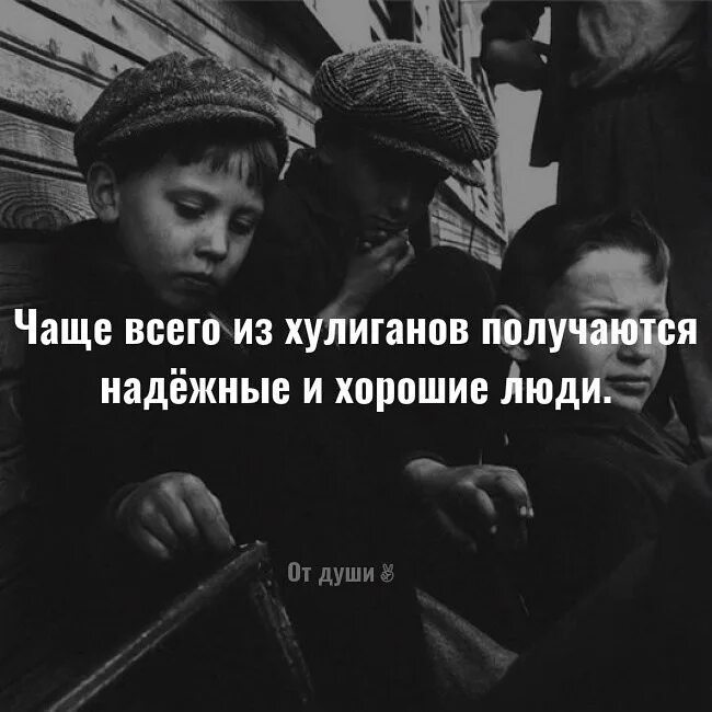 Цитаты про хулиганов. Хулиганские цитаты. Афоризмы про хулиганов. Самые лучшие хулиганские цитаты