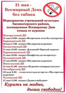 День табака мероприятие