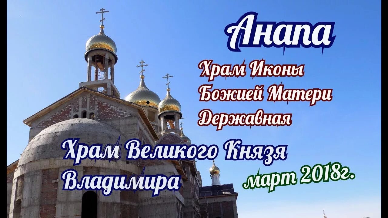 Храм умиление луганск. Храм умиление в анапе на гребенской. Храм умиление в анапе на гребенской. Храм умиление анапа. Гребенская 82 храм в анапе.