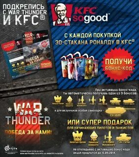Тандер бонус