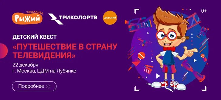 Телеканал рыжий программа сегодня. Телеканал рыжий. телеканал рыжий программа. телеканал рыжий детский триколор тв. телеканал рыжий анонсы.