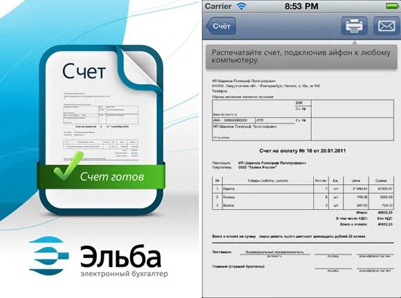 Оплата счета СКБ контур. Elba для выставления счетов. Эльба приложение. Приложение для счета ДБ.