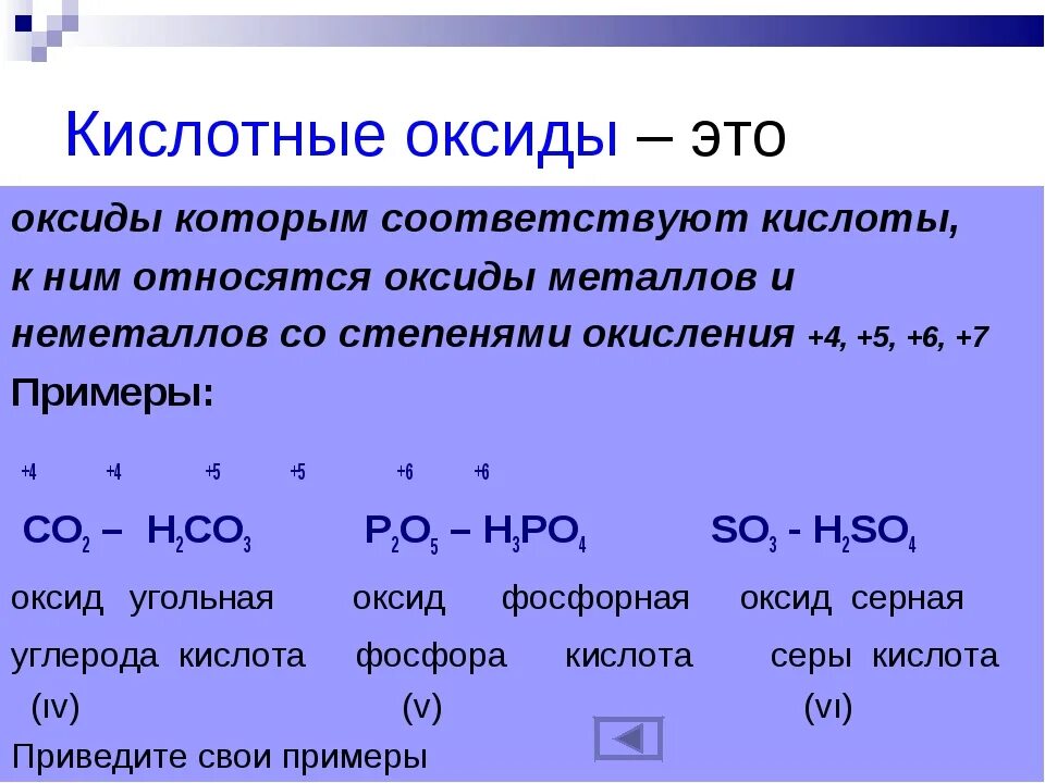 Основные оксиды sro. Кислотные оксиды. Что с кое кислотный оксид. Кислотные оксиды определение. Кислотные оксиды примеры.