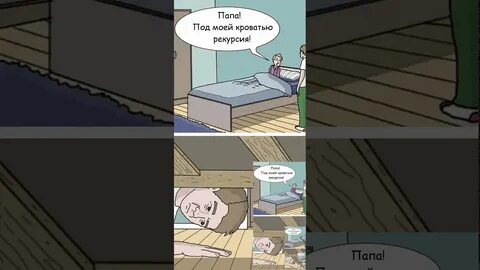 Папа под
