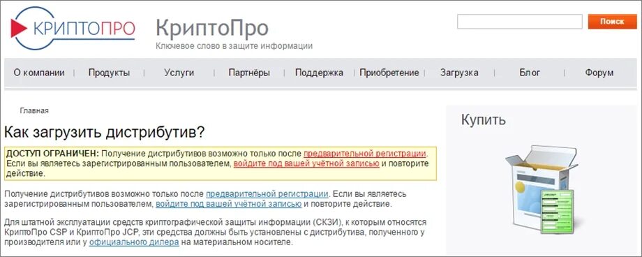 Криптопро csp mac os. Криптографическая защита криптопро. скзи криптопро csp. дистрибутив криптопро csp. криптопро ключевое слово в защите информации.