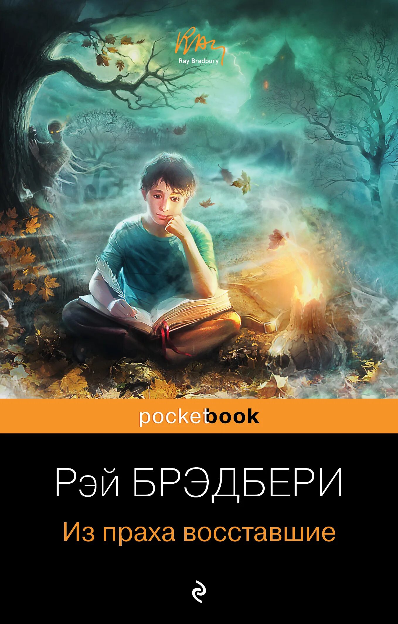 Книга из праха Восставшие. Из праха Восставшие.