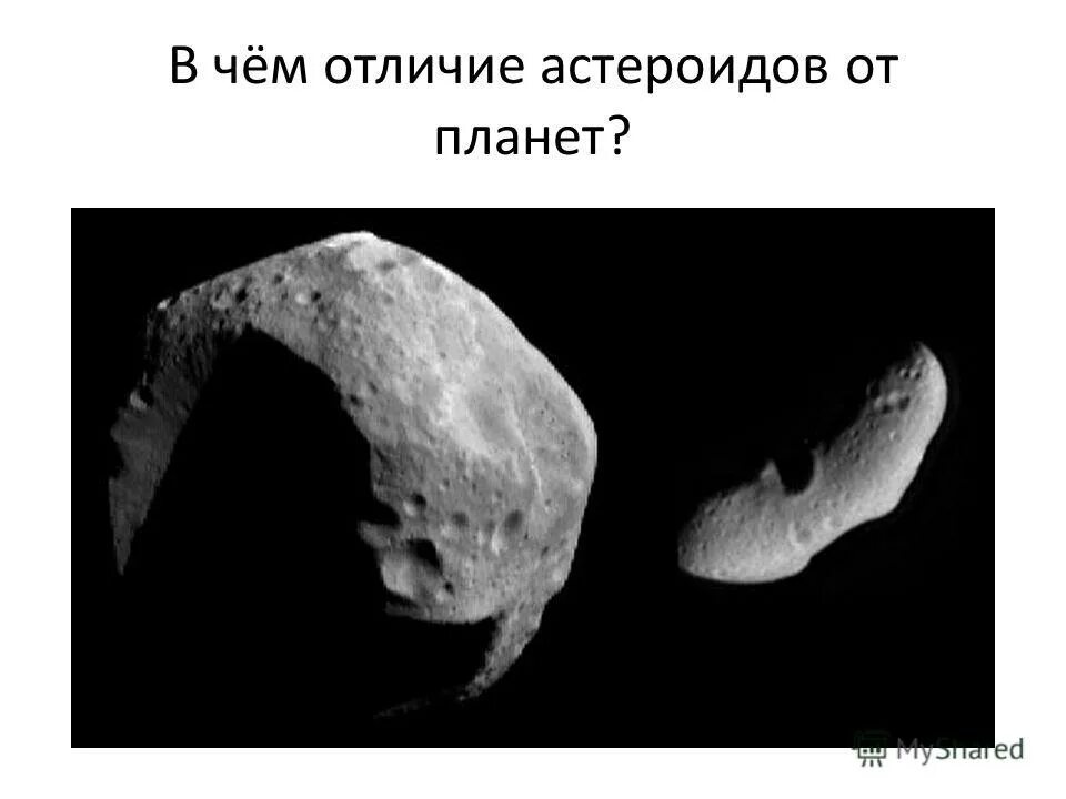 Астероиды кометы метеороиды. Как отличить при наблюдениях астероид от звезды. Характеристики астероидов и комет. Характеристики орбит астероидов комет и метеоритов таблица. Чем астероид отличается от планеты.
